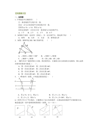 平行线及其判定（提高）巩固练习-初中数学七年级上册（华东师大版）.doc