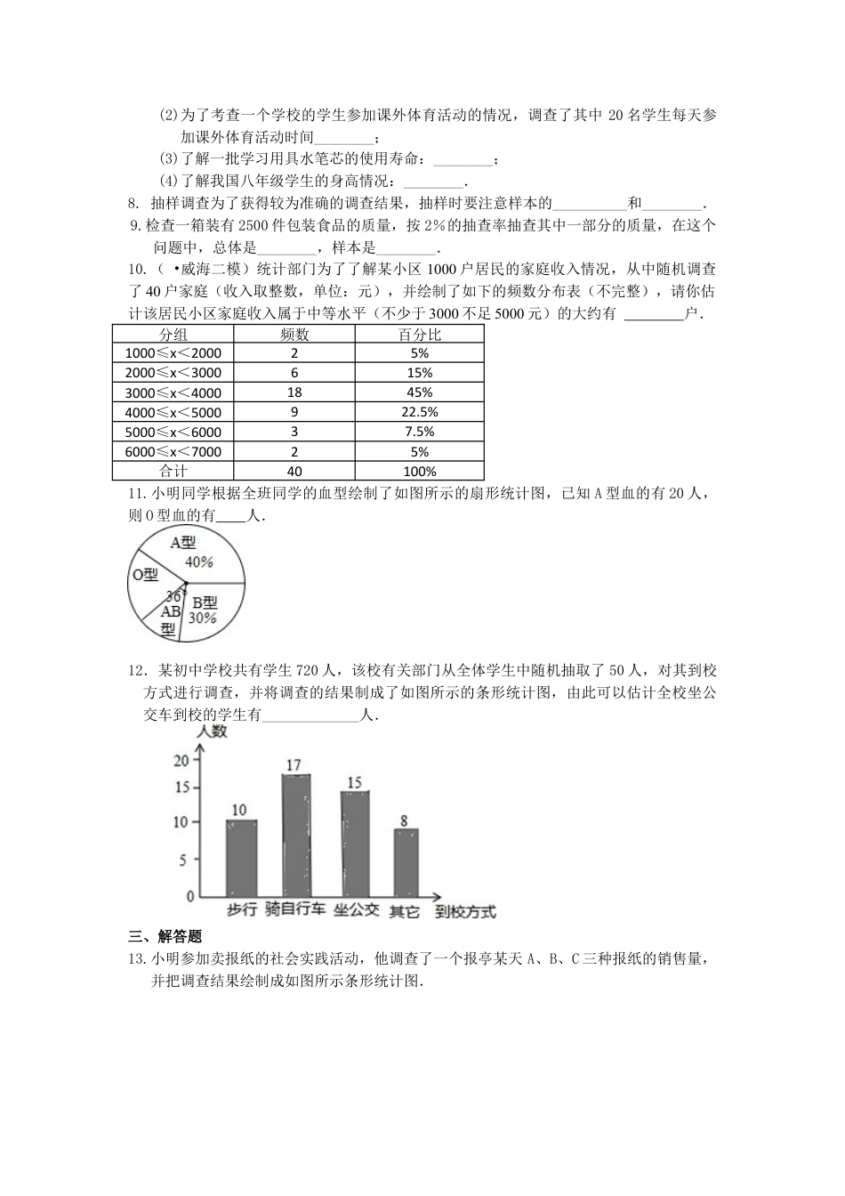 样本与总体 巩固练习-初中数学九年级下册（华东师大版）.doc_第2页