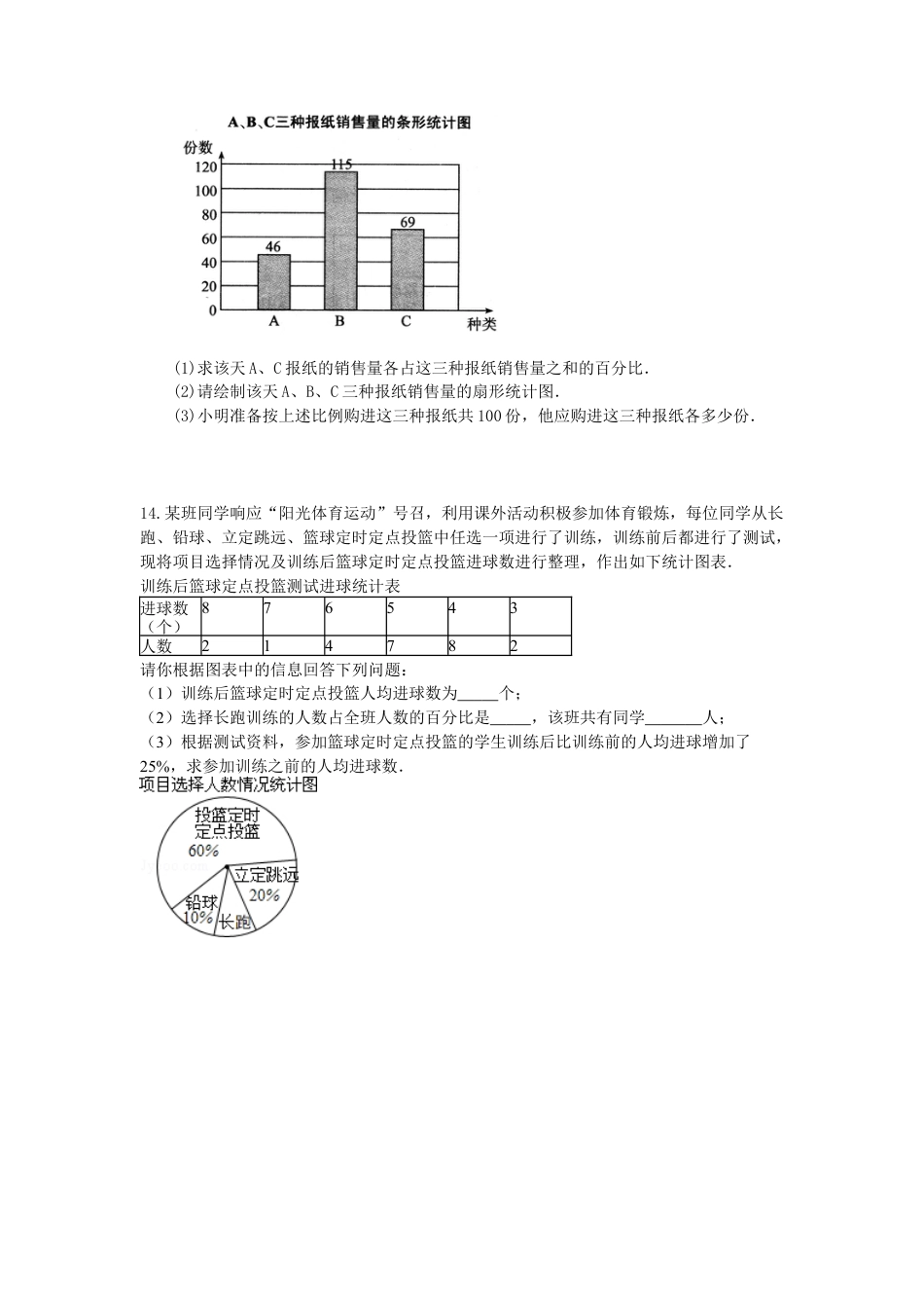 样本与总体 巩固练习-初中数学九年级下册（华东师大版）.doc_第3页