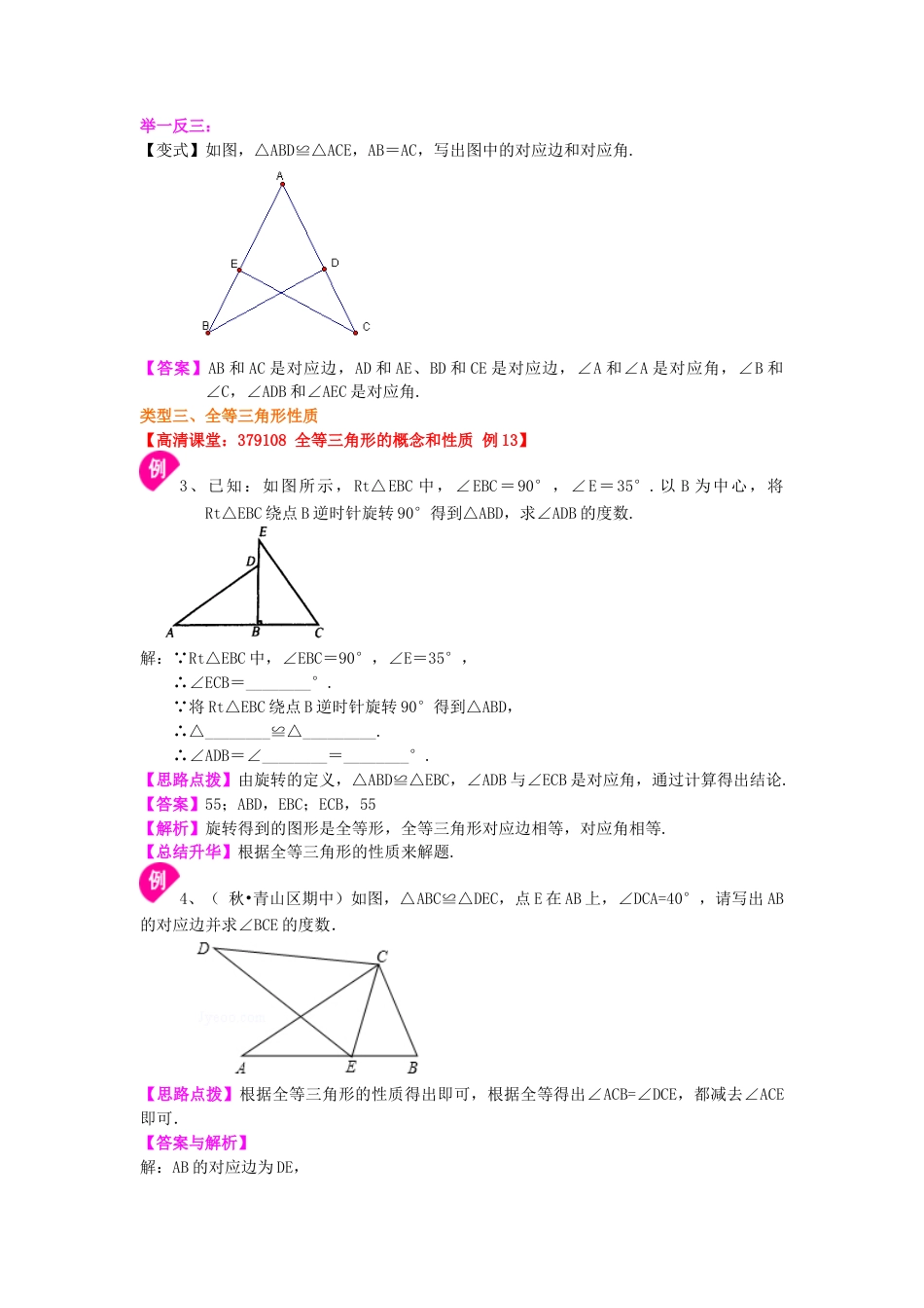 1.全等三角形的概念和性质（基础）知识讲解-初中数学八年级上册（华东师大版）.doc_第3页