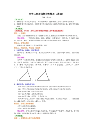 1.全等三角形的概念和性质（基础）知识讲解-初中数学八年级上册（华东师大版）.doc