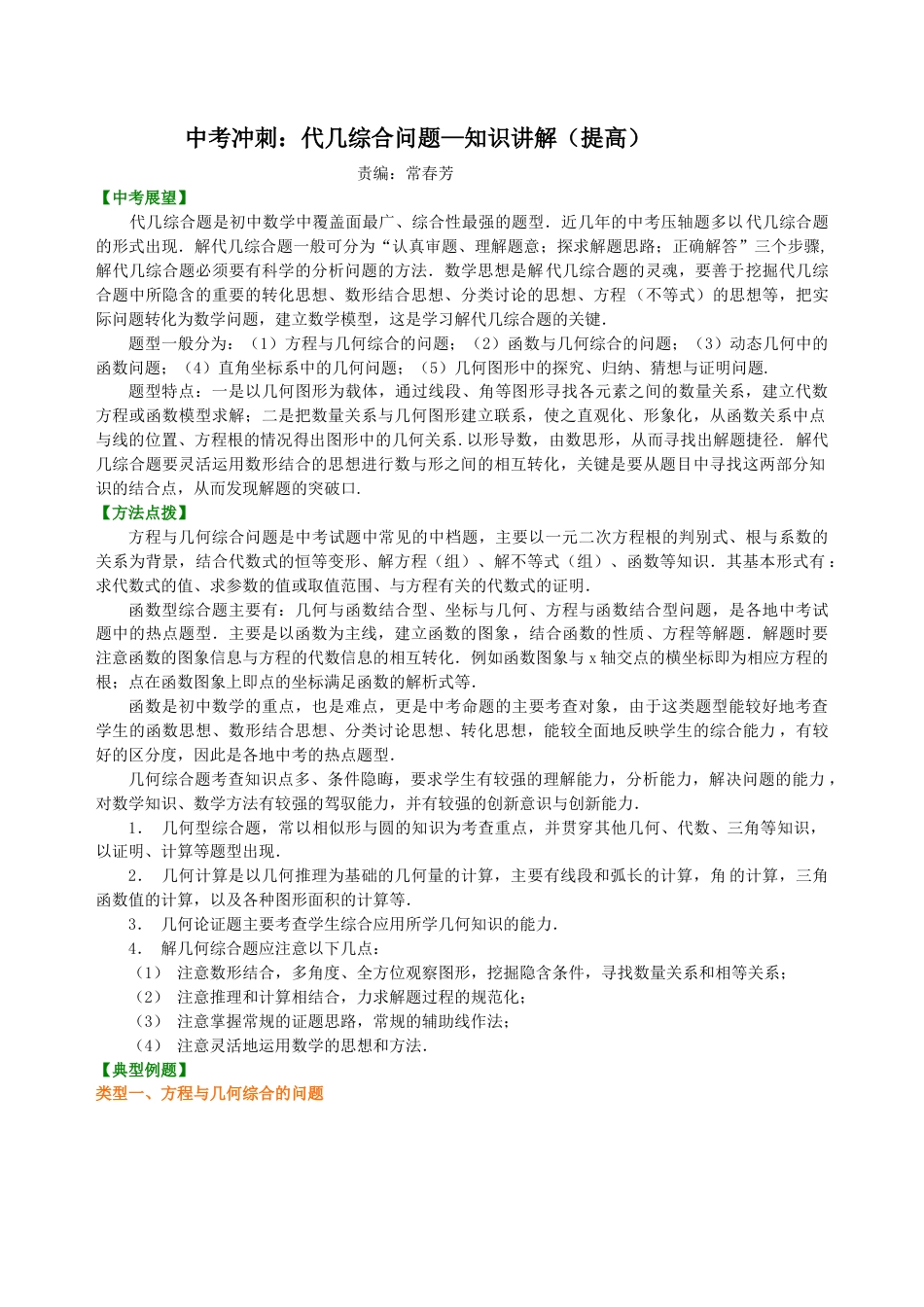 中考冲刺：代几综合问题--知识讲解（提高）(1)（华东师大版）.doc_第1页