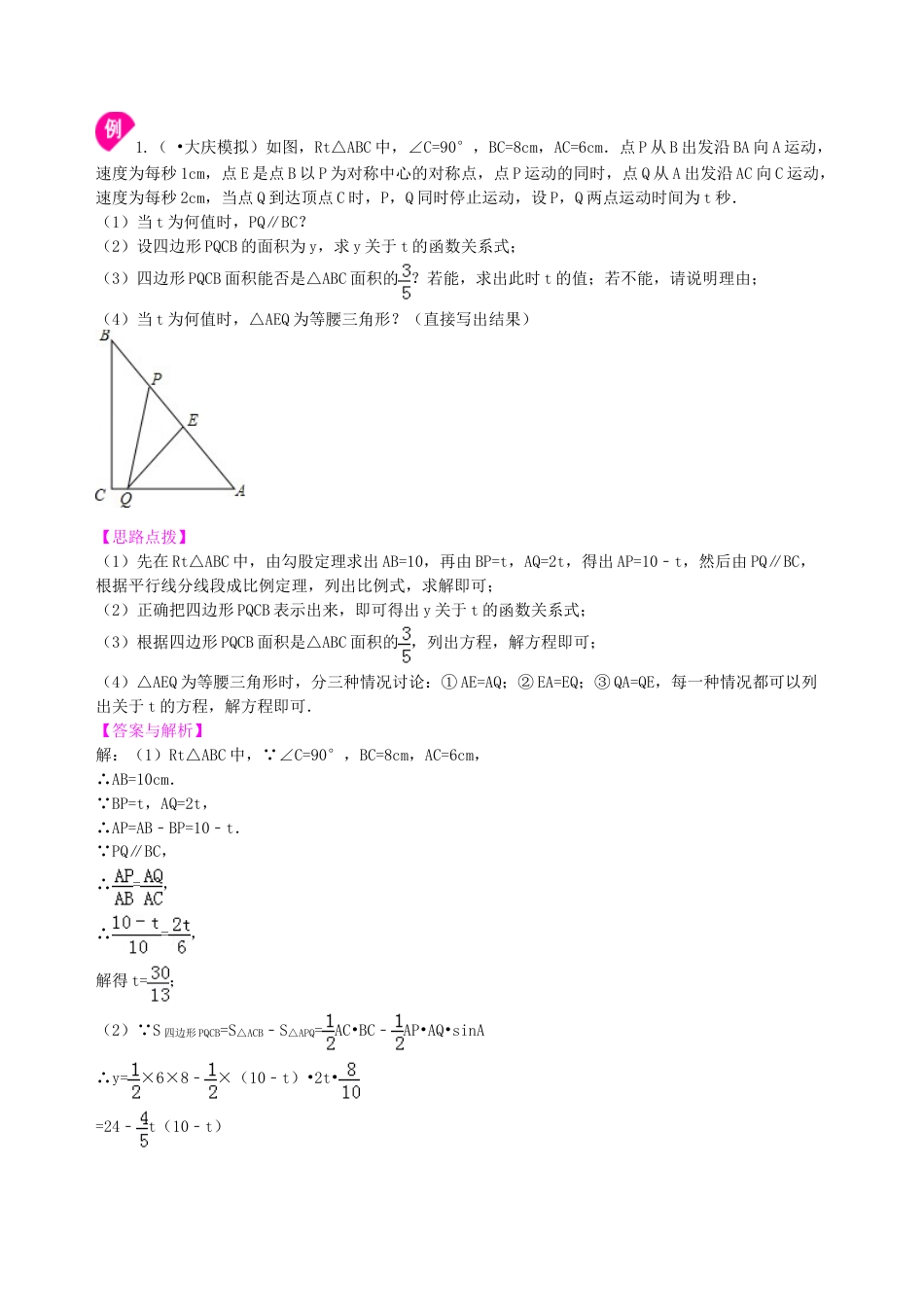 中考冲刺：代几综合问题--知识讲解（提高）(1)（华东师大版）.doc_第2页