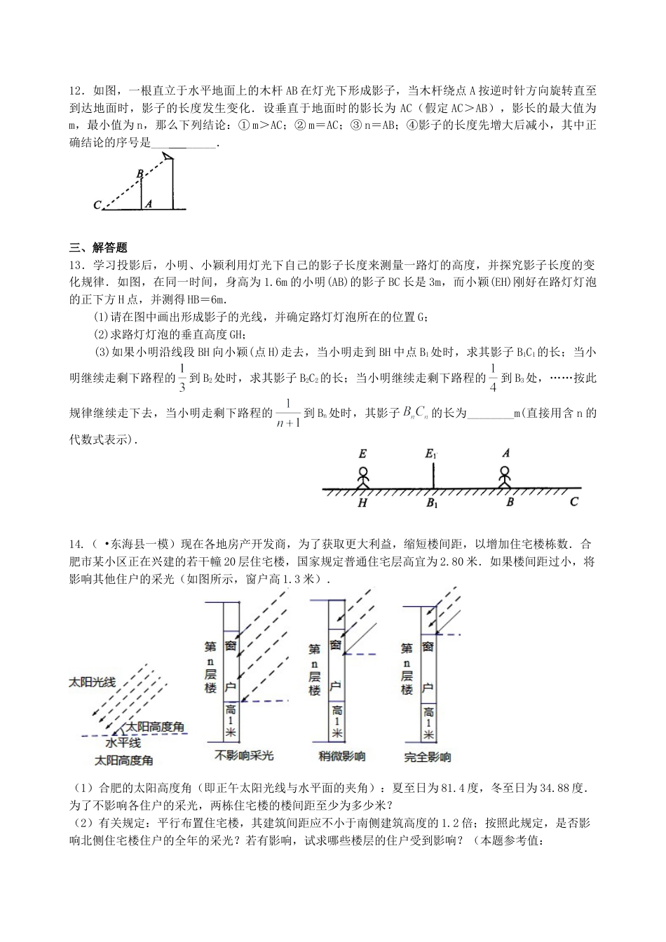 中考总复习：投影与视图--巩固练习（华东师大版）.doc_第3页