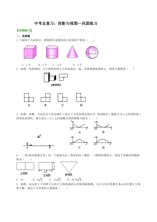 中考总复习：投影与视图--巩固练习（华东师大版）.doc