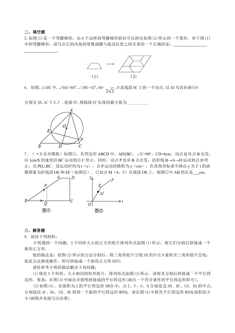 中考冲刺：动手操作与运动变换型问题--巩固练习（提高） （华东师大版）.doc_第2页