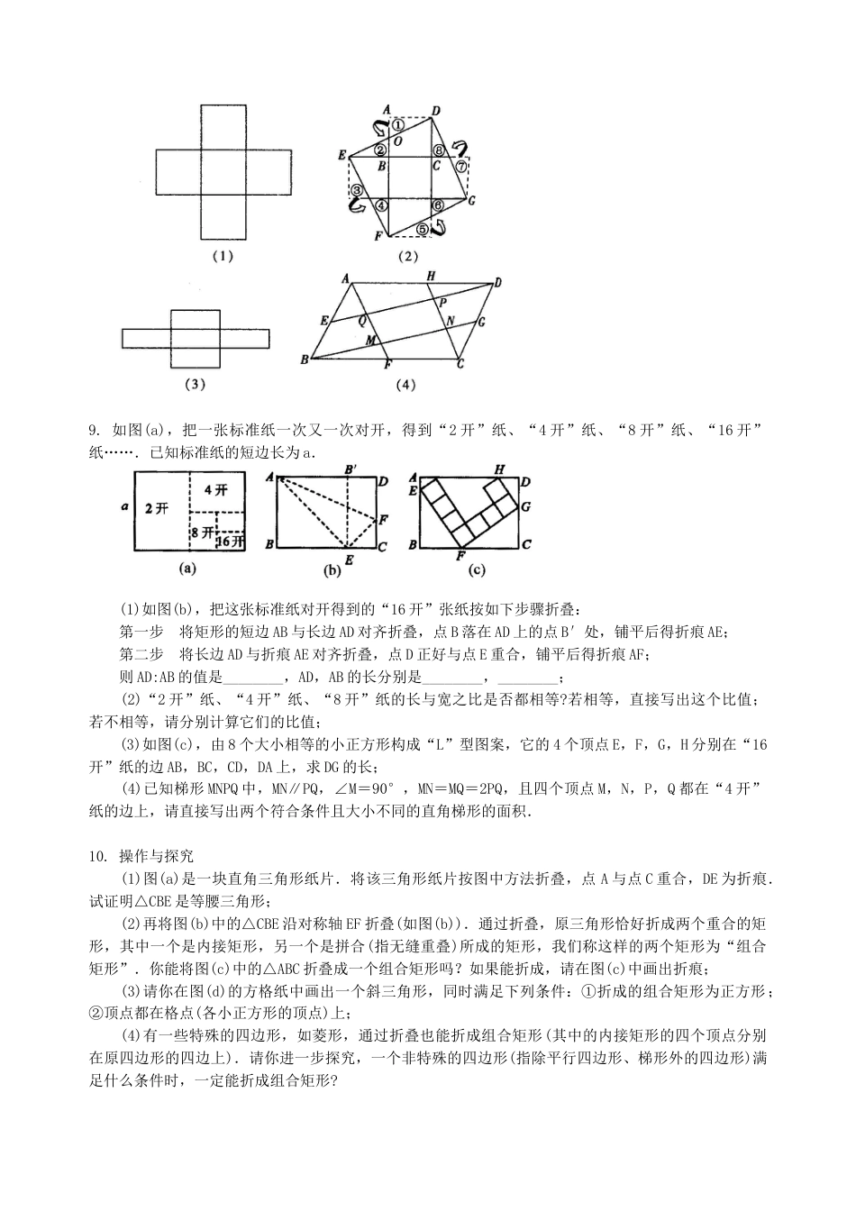 中考冲刺：动手操作与运动变换型问题--巩固练习（提高） （华东师大版）.doc_第3页