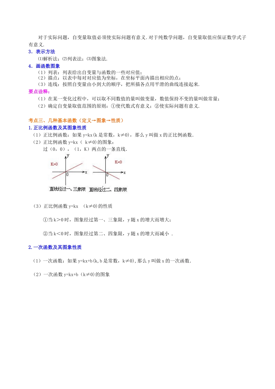 中考总复习：平面直角坐标系与一次函数、反比例函数--知识讲解（提高）（华东师大版）.doc_第3页