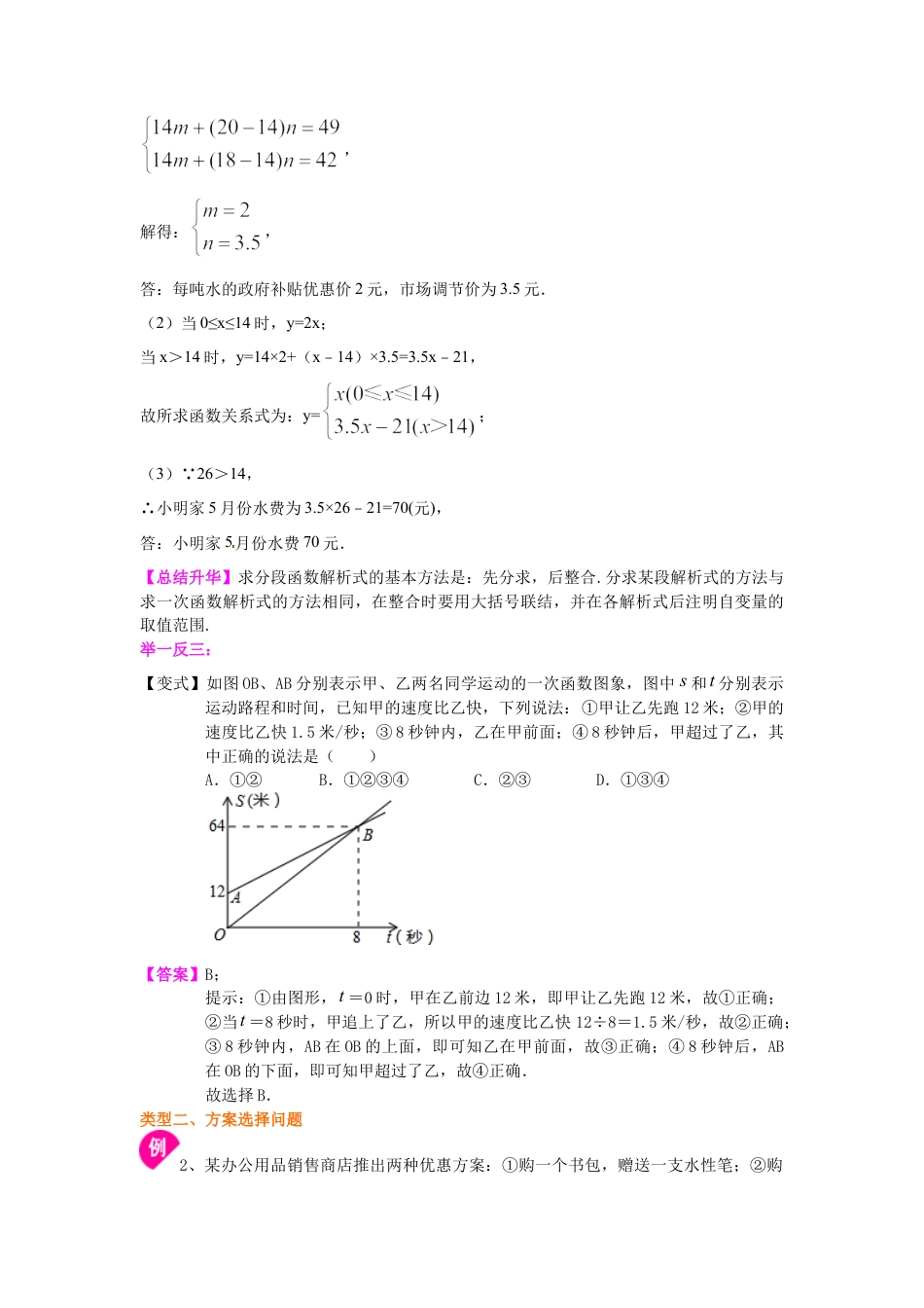 一次函数的应用（提高）知识讲解-初中数学八年级下册（华东师大版）.doc_第2页