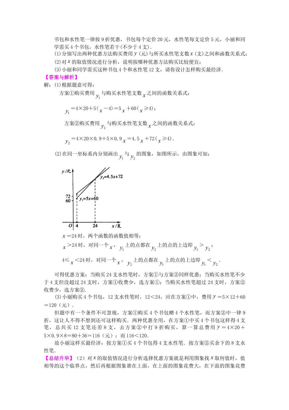 一次函数的应用（提高）知识讲解-初中数学八年级下册（华东师大版）.doc_第3页