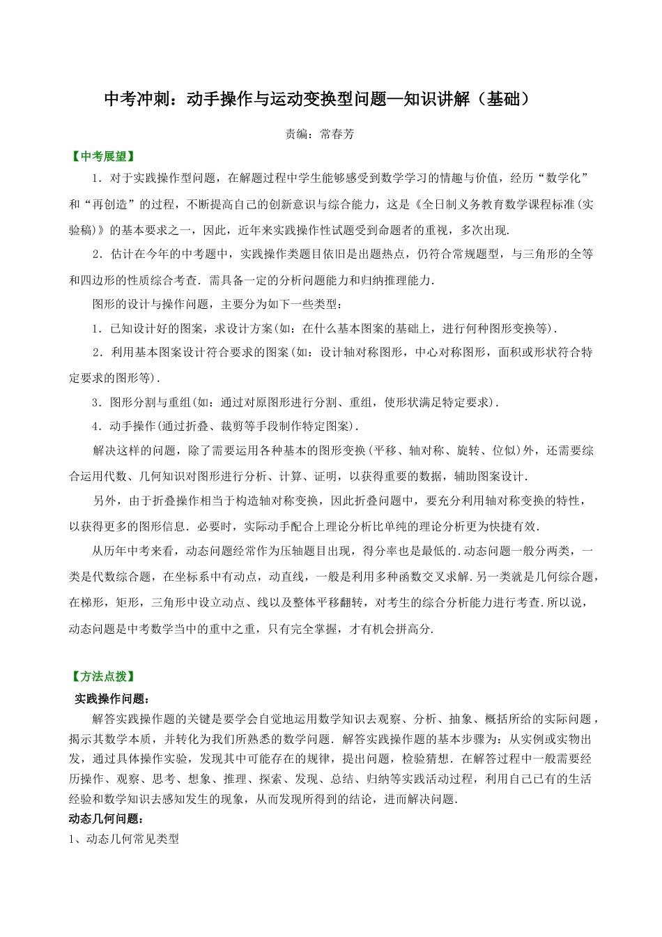中考冲刺：动手操作与运动变换型问题--知识讲解（基础）（华东师大版）.doc_第1页