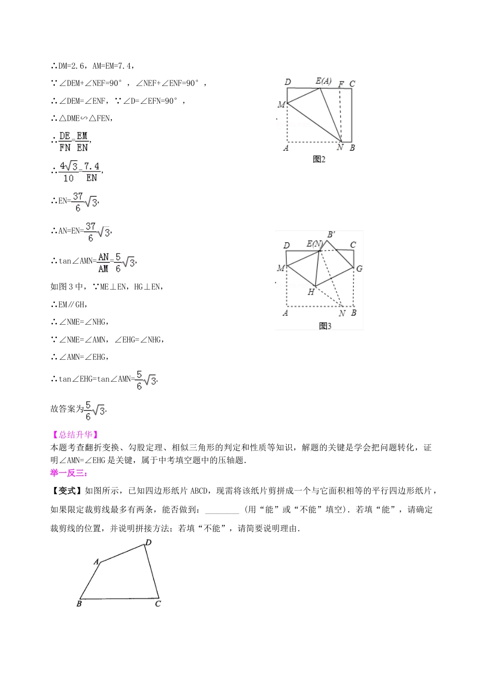 中考冲刺：动手操作与运动变换型问题--知识讲解（基础）（华东师大版）.doc_第3页