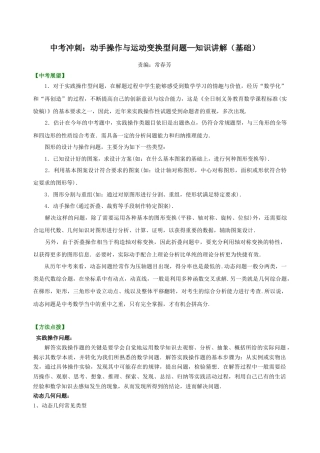 中考冲刺：动手操作与运动变换型问题--知识讲解（基础）（华东师大版）.doc