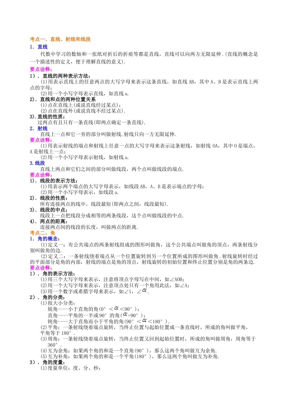 中考总复习：几何初步及三角形--知识讲解（提高）（华东师大版）.doc_第2页