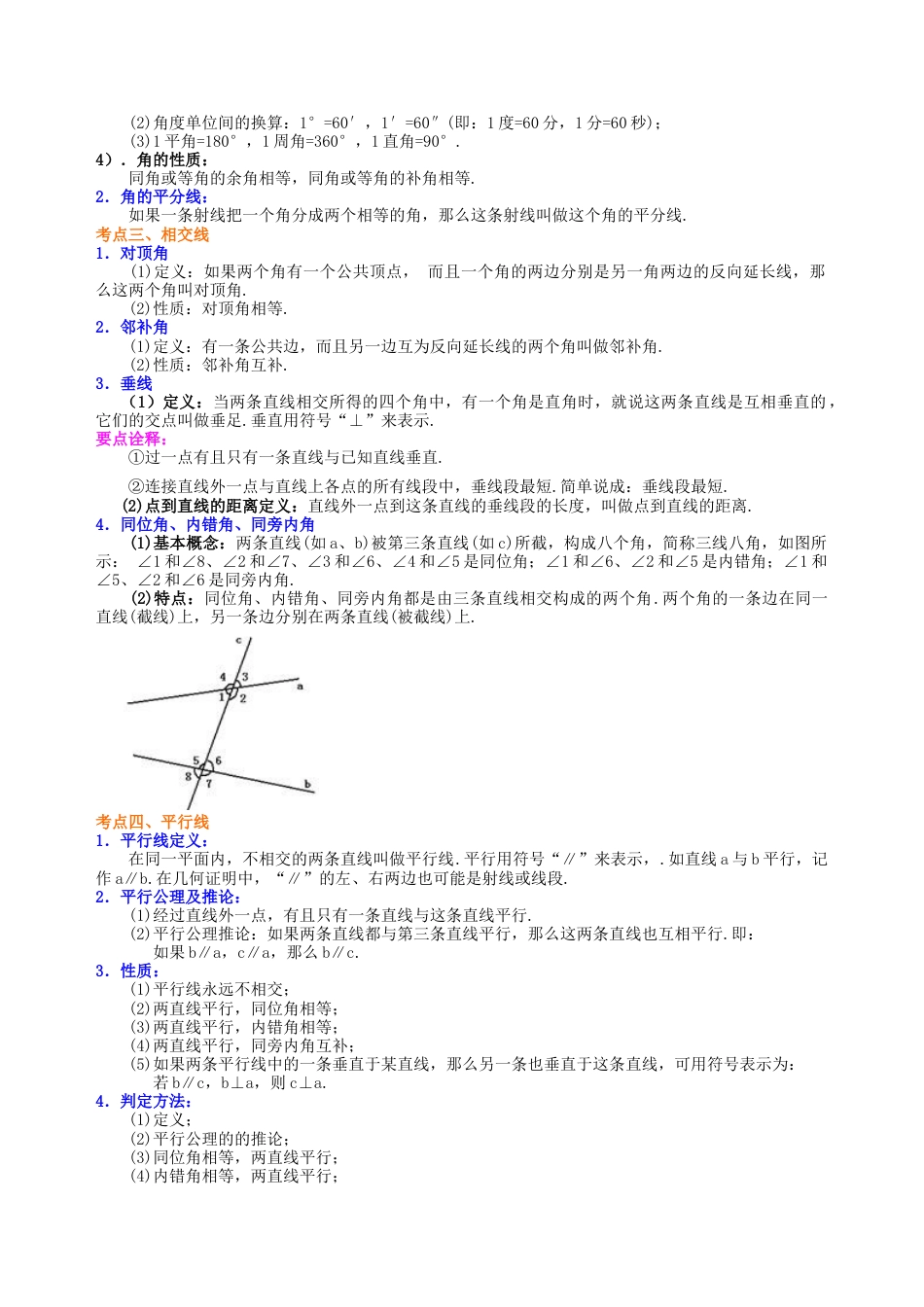 中考总复习：几何初步及三角形--知识讲解（提高）（华东师大版）.doc_第3页
