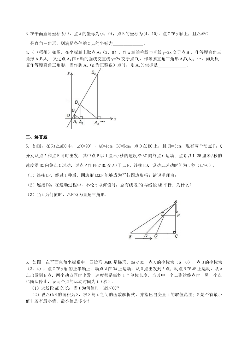中考冲刺：代几综合问题--巩固练习（提高）（华东师大版）.doc_第2页