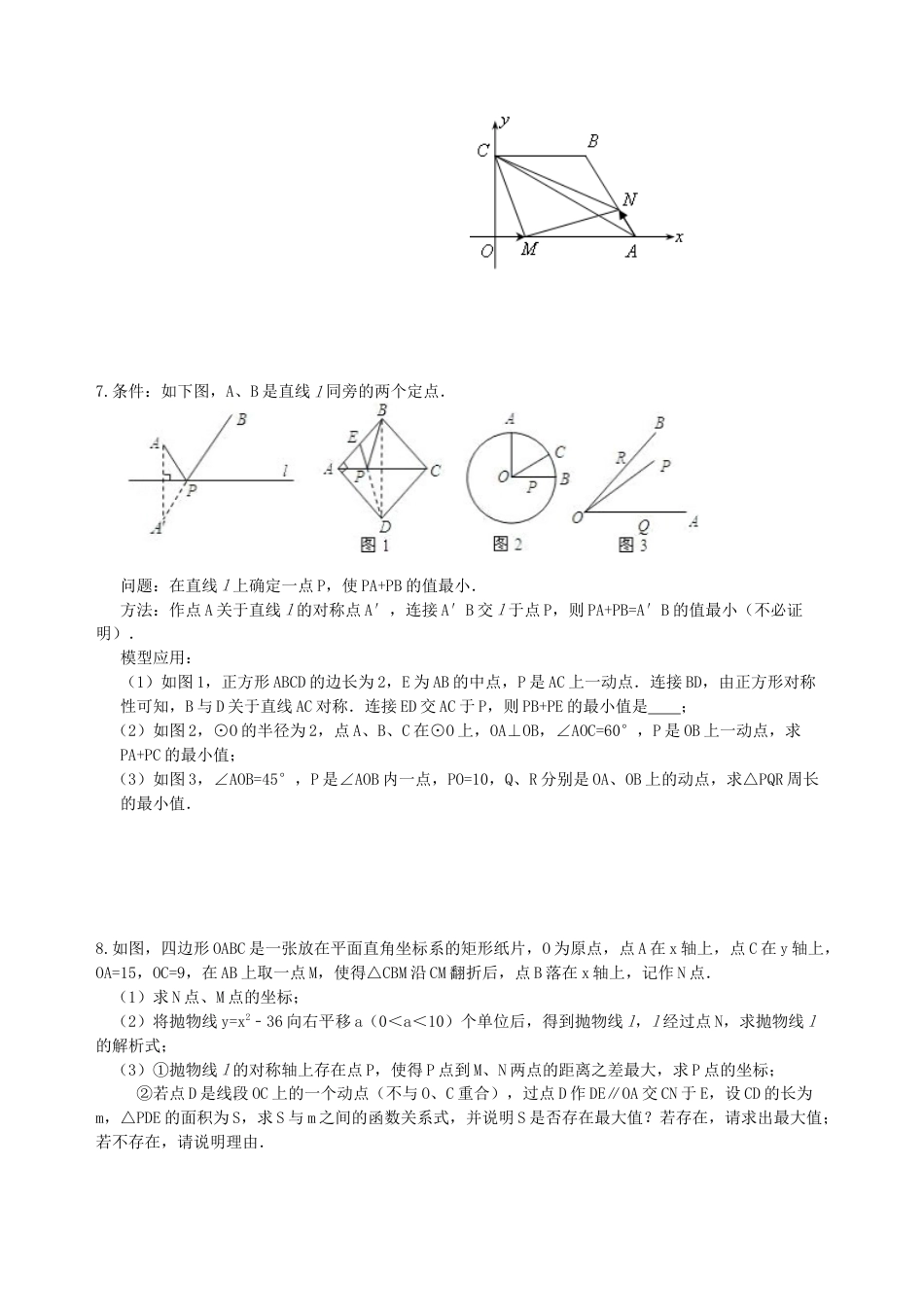 中考冲刺：代几综合问题--巩固练习（提高）（华东师大版）.doc_第3页