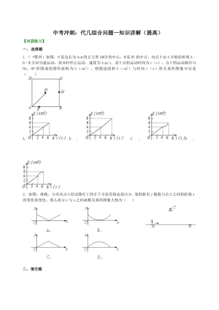 中考冲刺：代几综合问题--巩固练习（提高）（华东师大版）.doc
