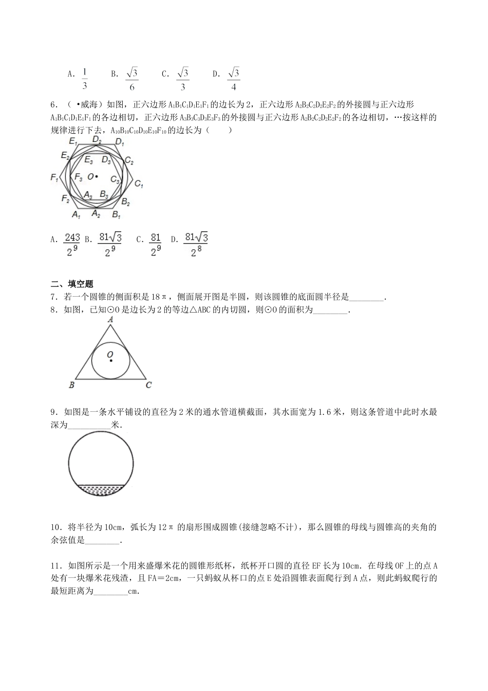 中考总复习：正多边形与圆的有关的证明和计算--巩固练习（提高）（华东师大版）.doc_第2页