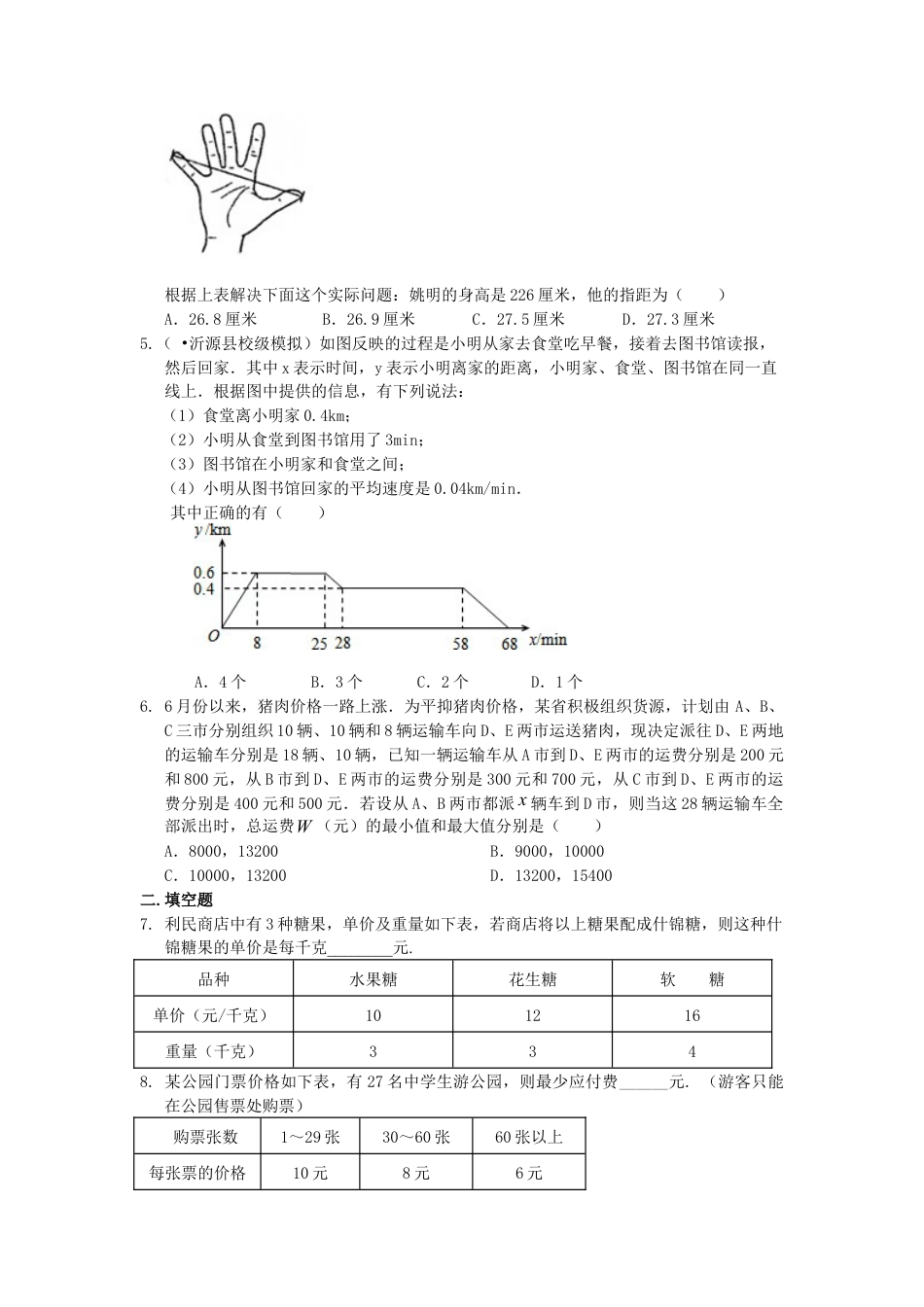 一次函数的应用（提高）巩固练习-初中数学八年级下册（华东师大版）.doc_第2页