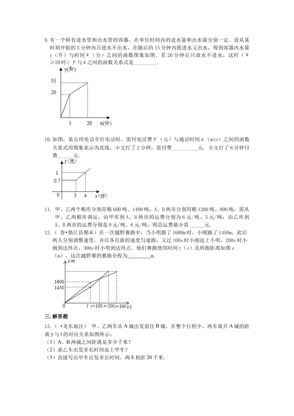 一次函数的应用（提高）巩固练习-初中数学八年级下册（华东师大版）.doc_第3页