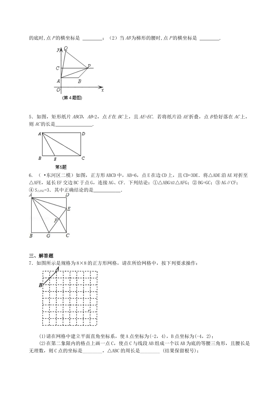 中考冲刺：动手操作与运动变换型问题--巩固练习（基础） （华东师大版）.doc_第2页
