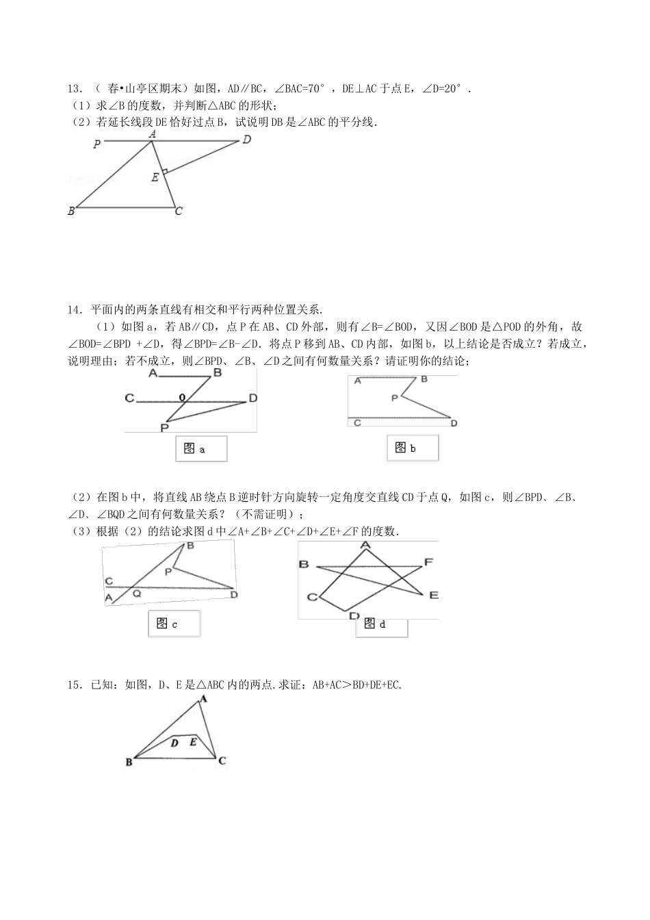 中考总复习：几何初步及三角形--巩固练习（提高）（华东师大版）.doc_第3页