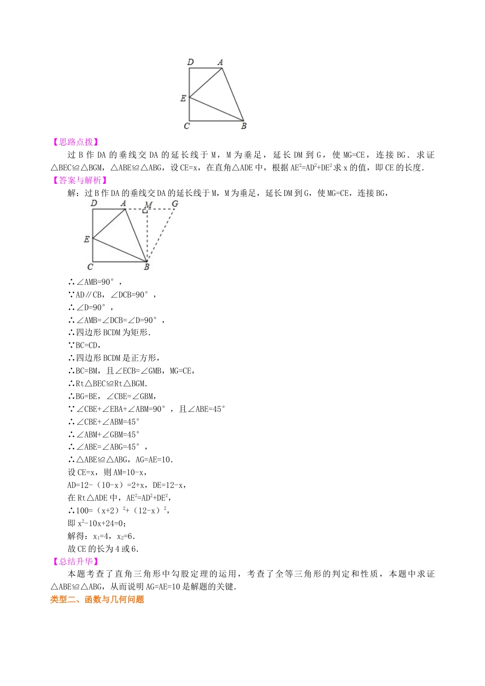 中考冲刺：代几综合问题--知识讲解（基础）（华东师大版）.doc_第2页
