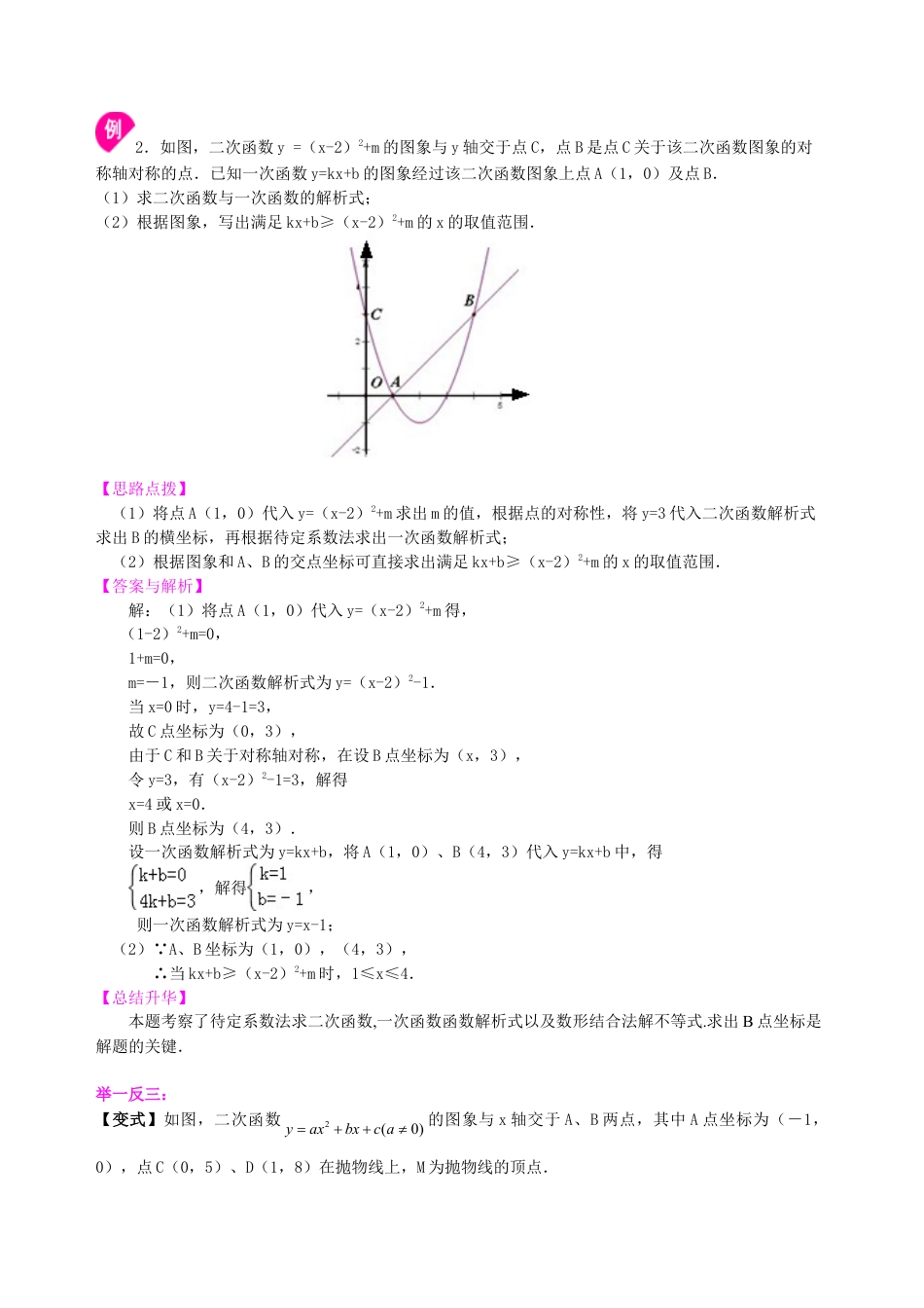 中考冲刺：代几综合问题--知识讲解（基础）（华东师大版）.doc_第3页