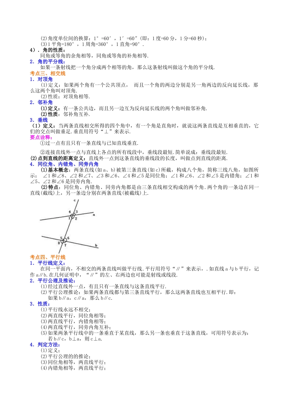 中考总复习：几何初步及三角形--知识讲解（基础）（华东师大版）.doc_第3页