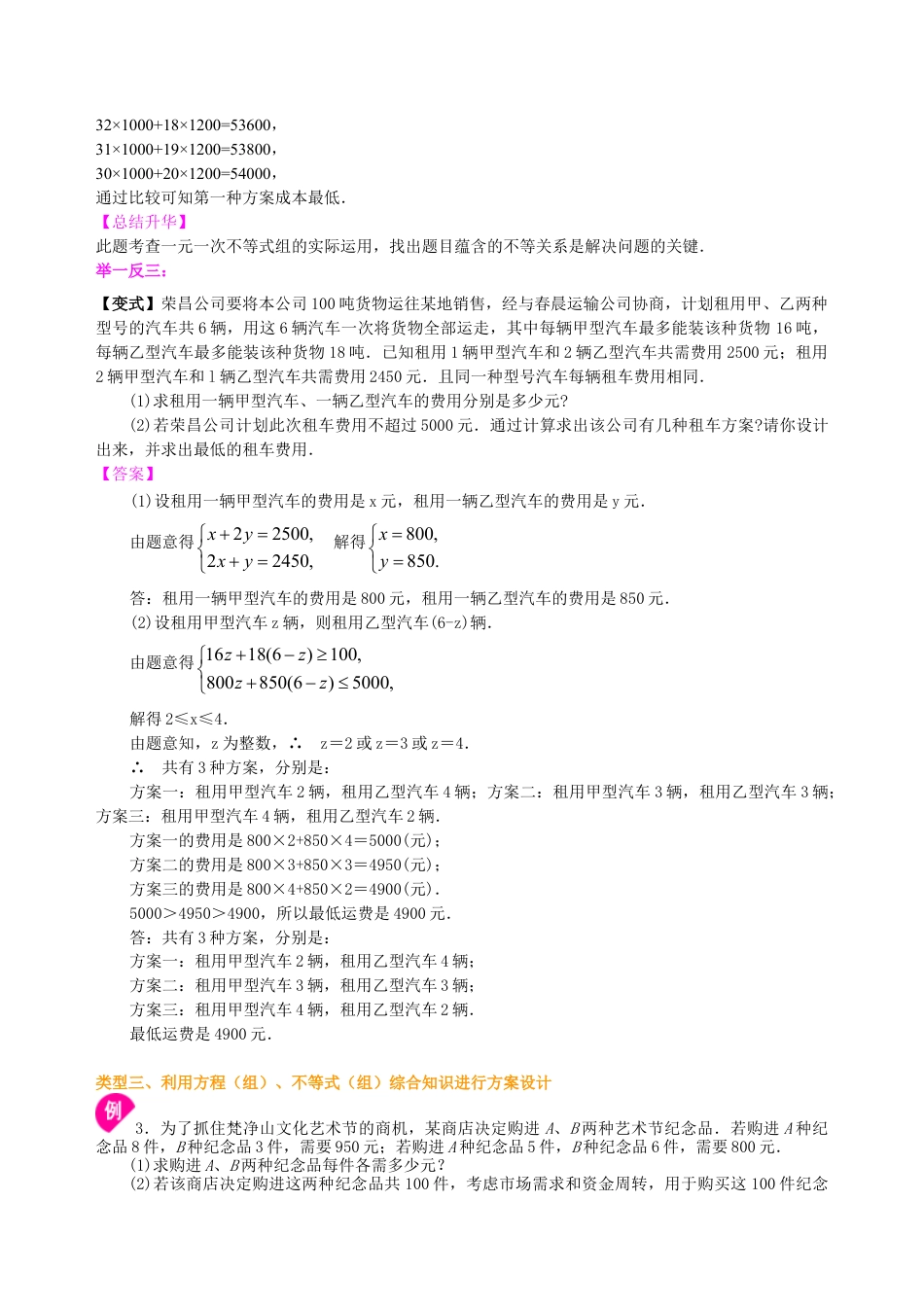 中考冲刺：方案设计与决策型问题--知识讲解（提高）（华东师大版）.doc_第3页