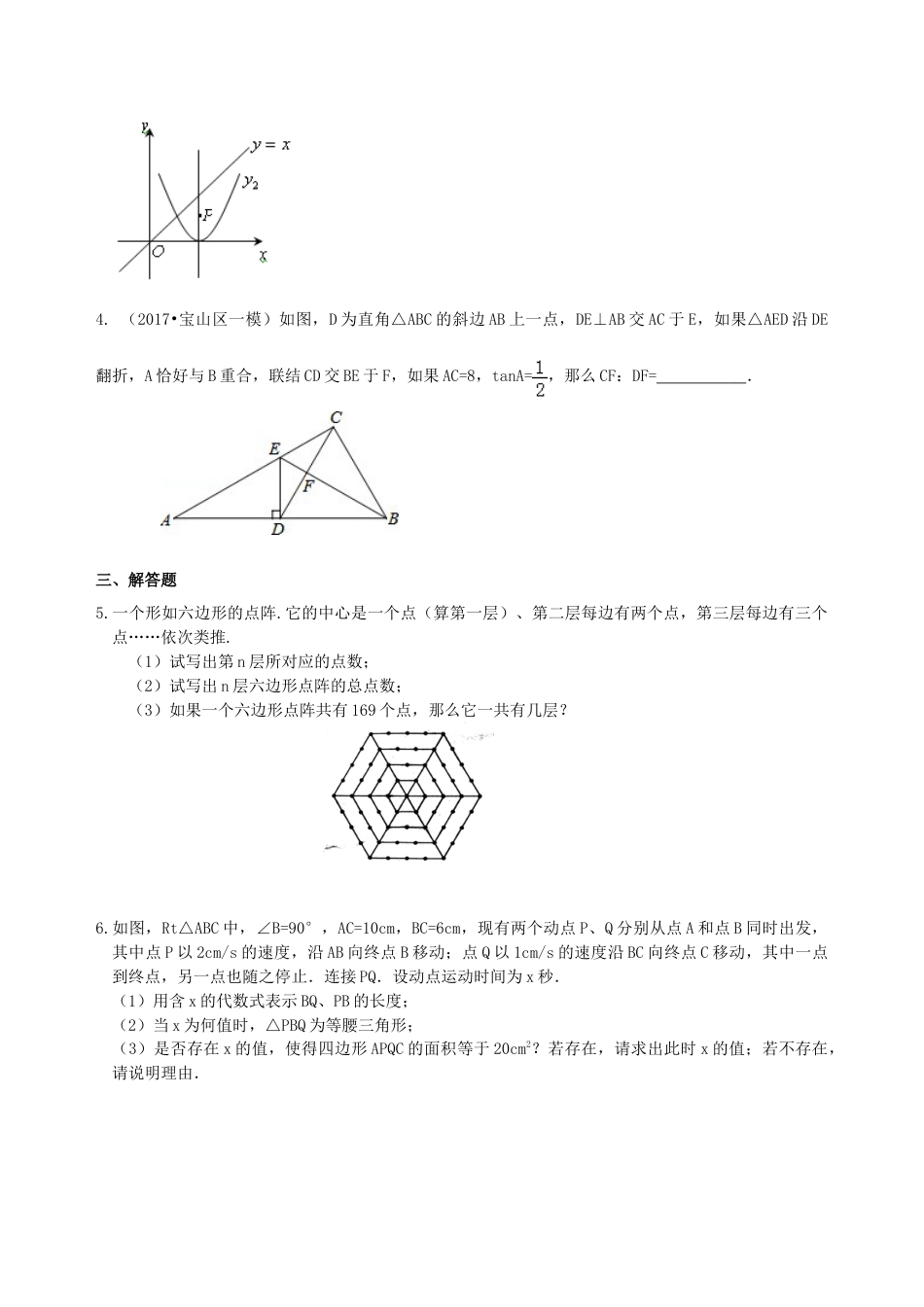中考冲刺：代几综合问题--巩固练习（基础）（华东师大版）.doc_第2页
