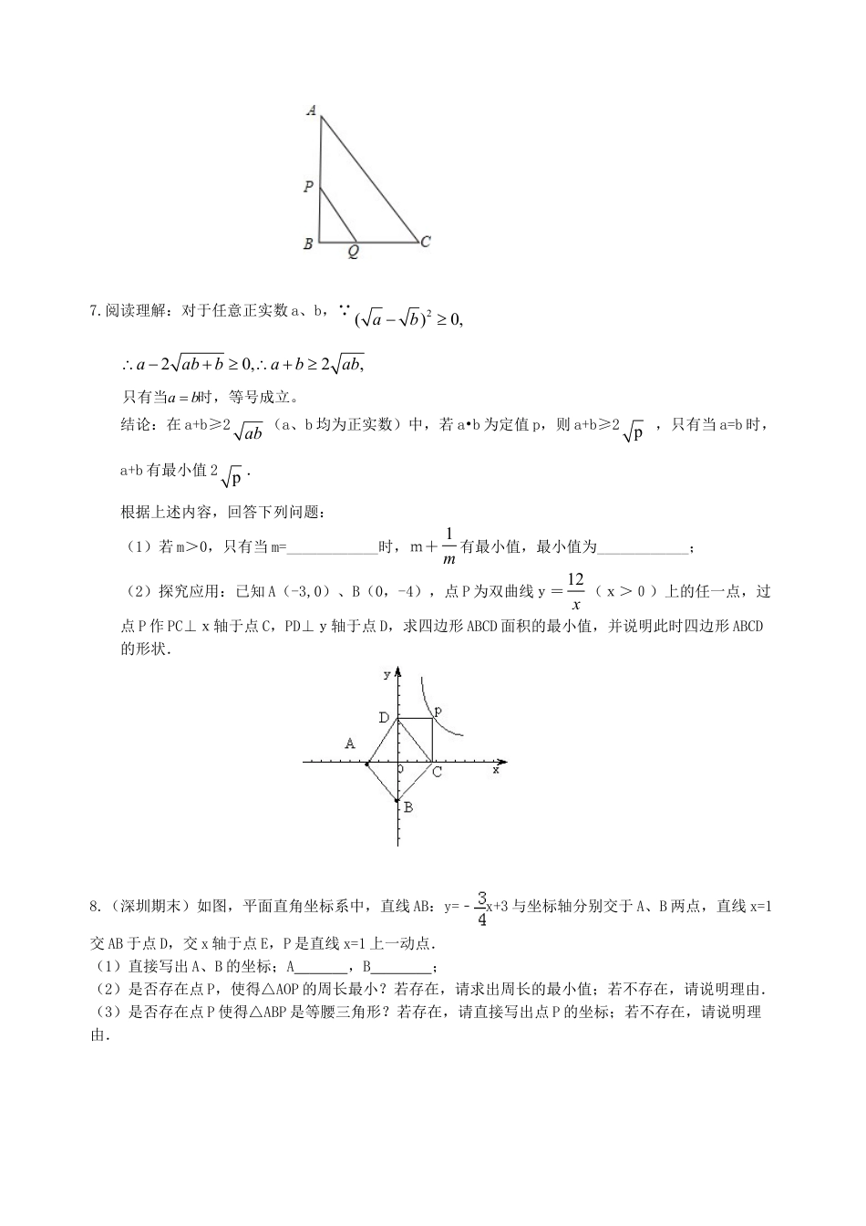 中考冲刺：代几综合问题--巩固练习（基础）（华东师大版）.doc_第3页