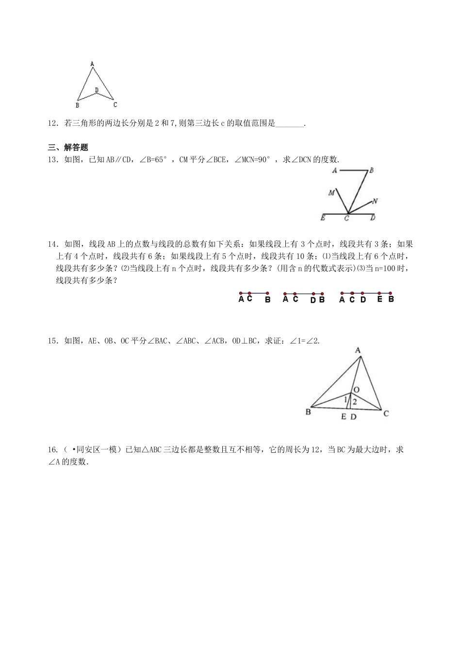 中考总复习：几何初步及三角形--巩固练习（基础）(1)（华东师大版）.doc_第2页