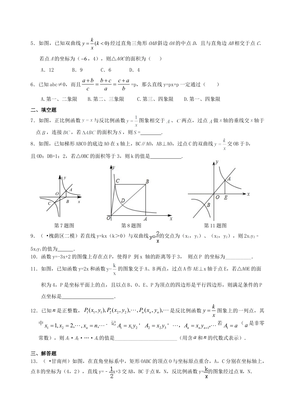 中考总复习：平面直角坐标系与一次函数、反比例函数--巩固练习（提高） （华东师大版）.doc_第2页