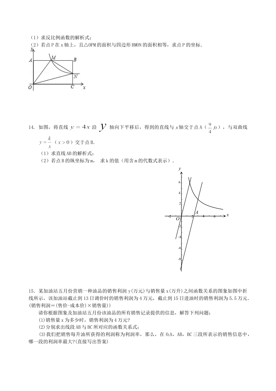 中考总复习：平面直角坐标系与一次函数、反比例函数--巩固练习（提高） （华东师大版）.doc_第3页