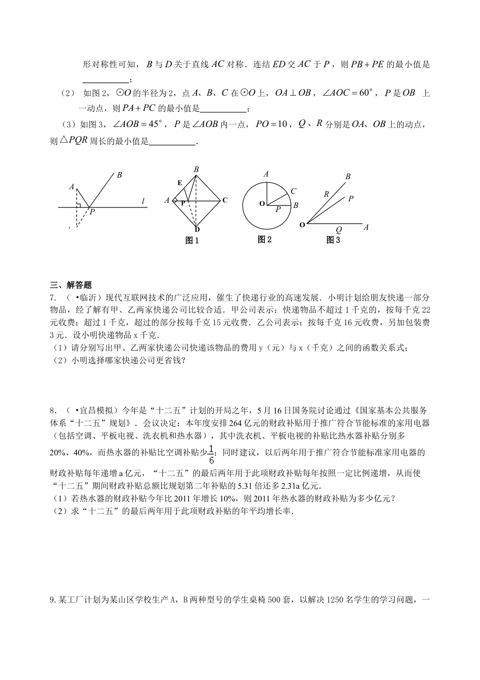 中考冲刺：方案设计与决策型问题--巩固练习（提高） （华东师大版）.doc_第2页