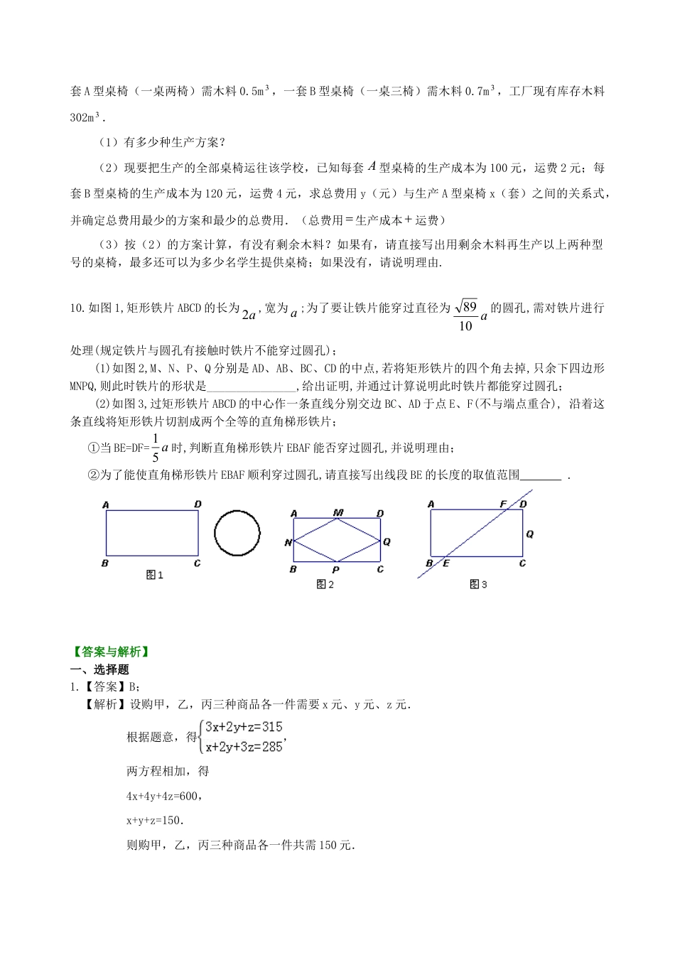 中考冲刺：方案设计与决策型问题--巩固练习（提高） （华东师大版）.doc_第3页