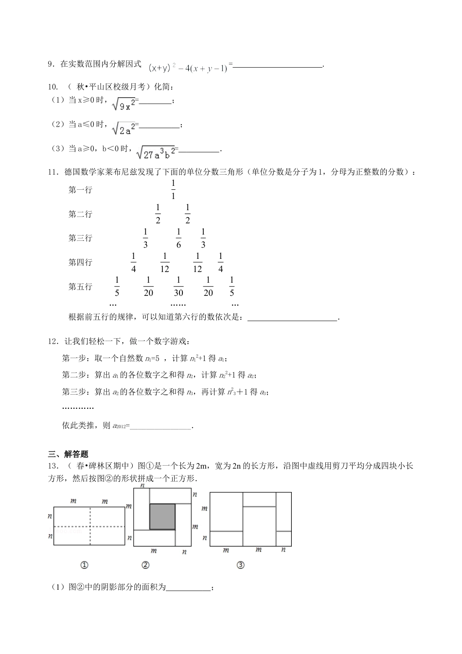 中考总复习：数与式综合复习--巩固练习（提高）（华东师大版）.doc_第2页