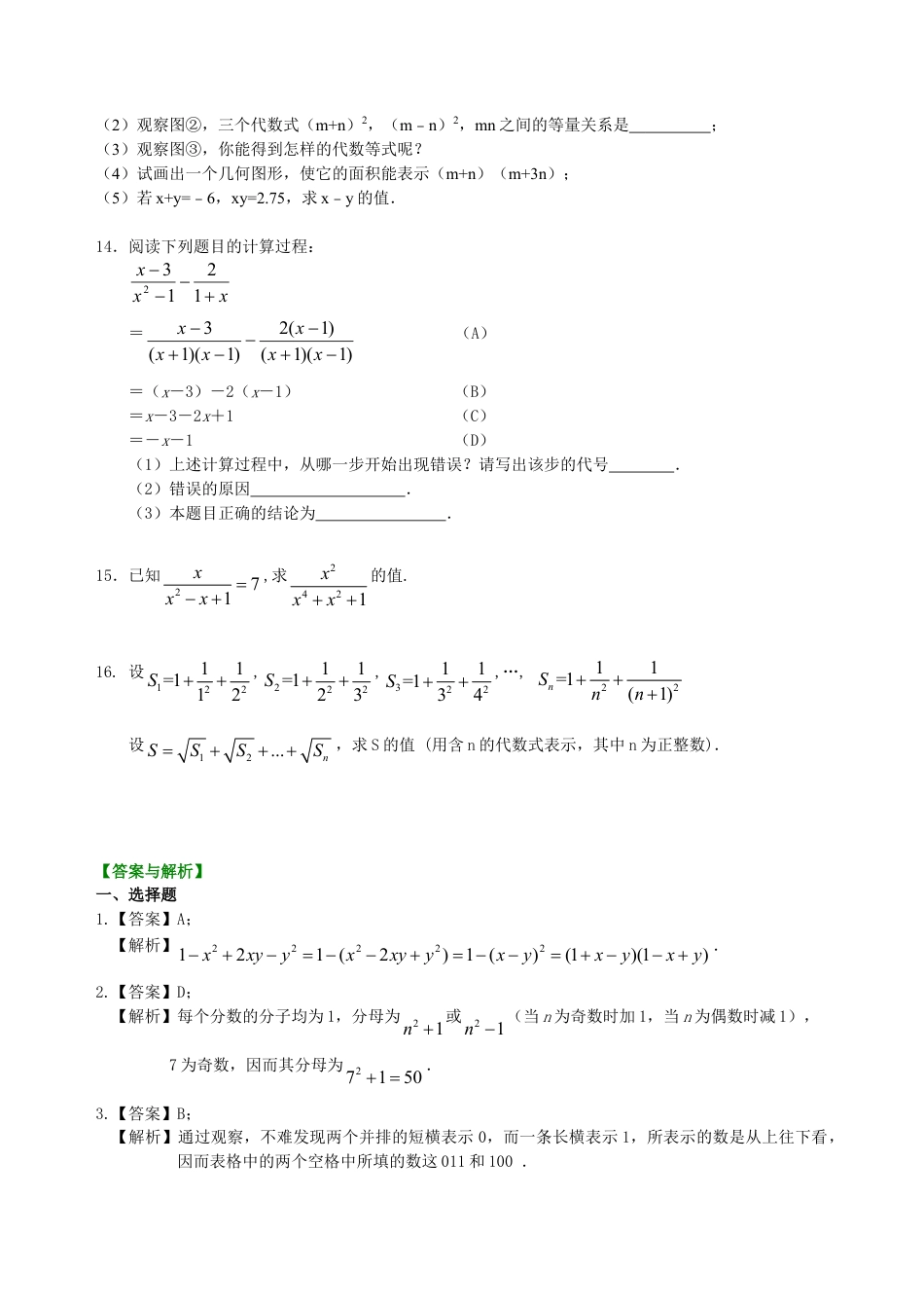 中考总复习：数与式综合复习--巩固练习（提高）（华东师大版）.doc_第3页