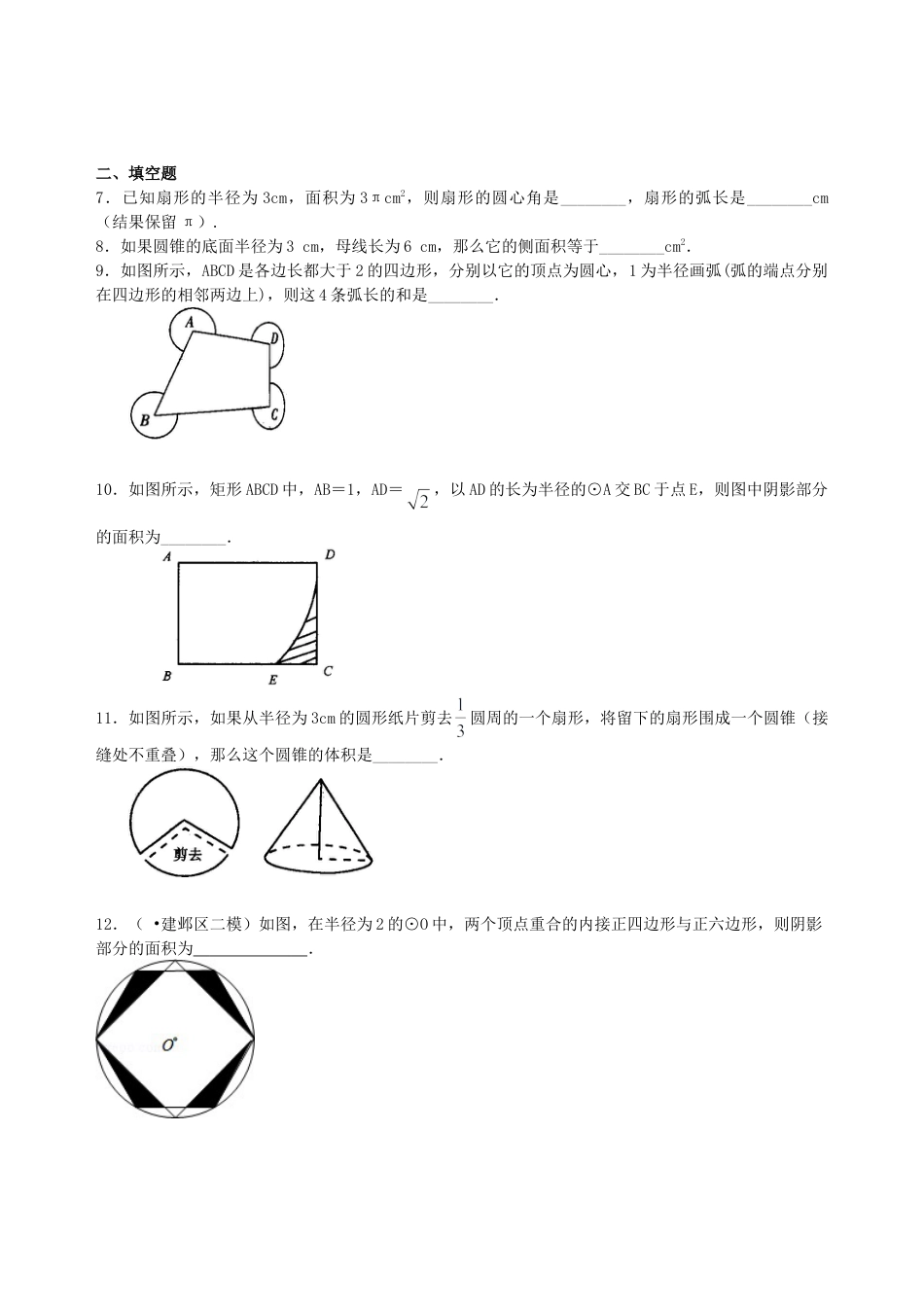 中考总复习：正多边形与圆的有关的证明和计算--巩固练习（基础）（华东师大版）.doc_第2页