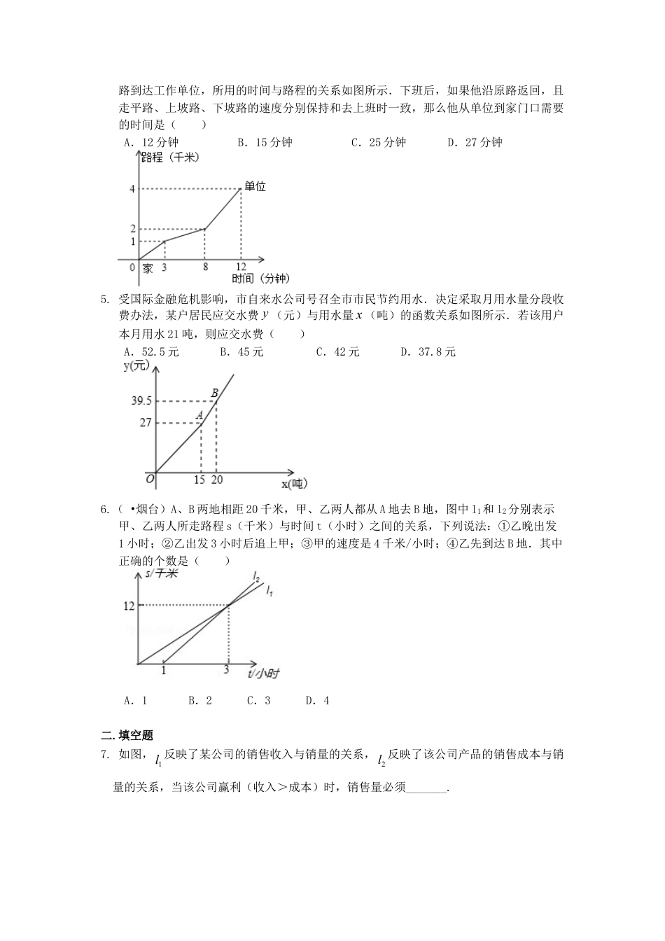 一次函数的应用（基础）巩固练习-初中数学八年级下册（华东师大版）.doc_第2页