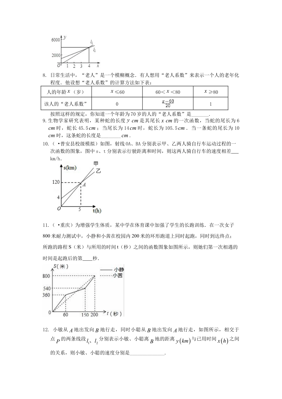 一次函数的应用（基础）巩固练习-初中数学八年级下册（华东师大版）.doc_第3页