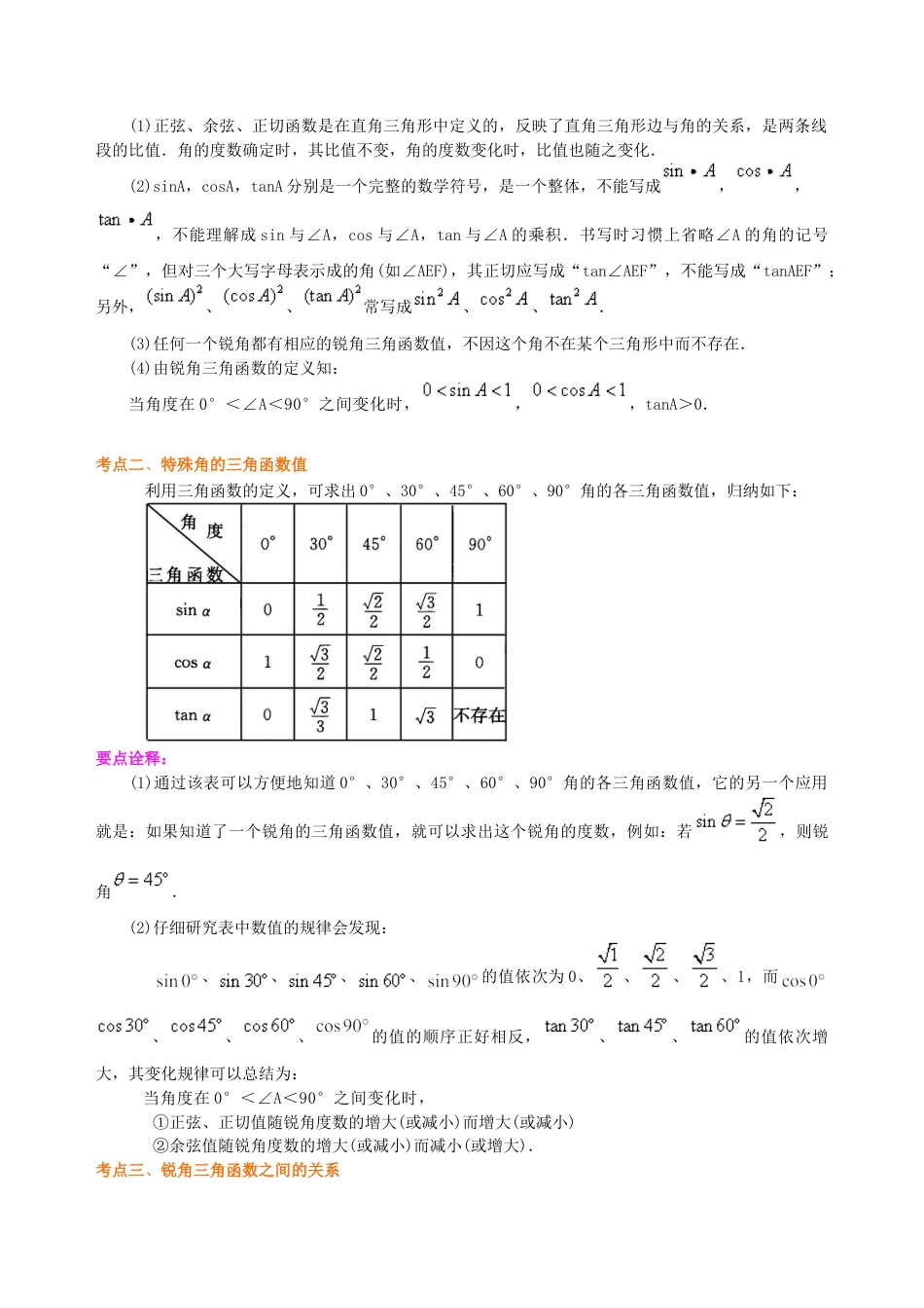 中考总复习：锐角三角函数综合复习--知识讲解（提高）（华东师大版）.doc_第2页
