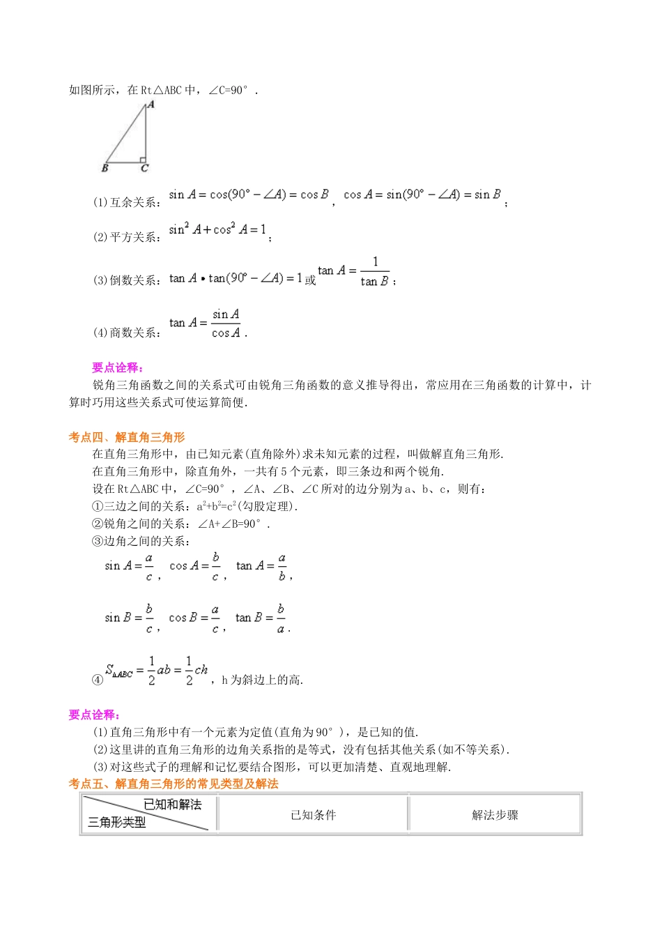 中考总复习：锐角三角函数综合复习--知识讲解（提高）（华东师大版）.doc_第3页