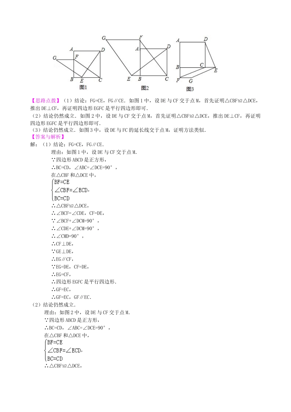 中考冲刺：几何综合问题--知识讲解（提高）（华东师大版）.doc_第2页