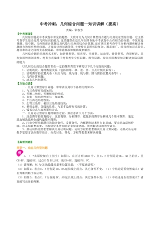 中考冲刺：几何综合问题--知识讲解（提高）（华东师大版）.doc