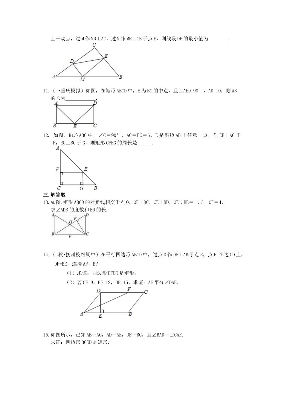 矩形（基础）巩固练习-初中数学八年级下册（华东师大版）.doc_第2页