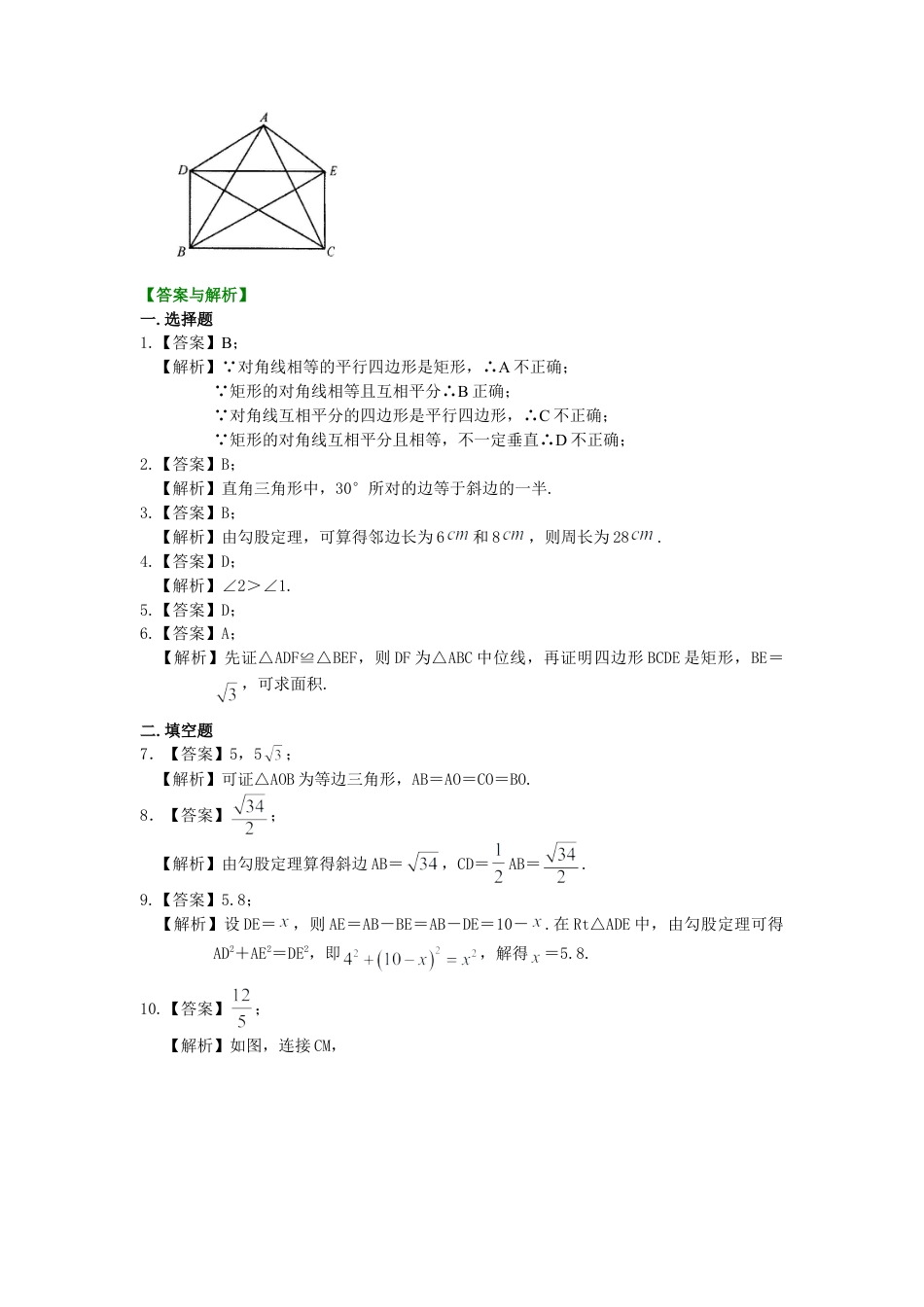 矩形（基础）巩固练习-初中数学八年级下册（华东师大版）.doc_第3页