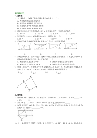 矩形（基础）巩固练习-初中数学八年级下册（华东师大版）.doc